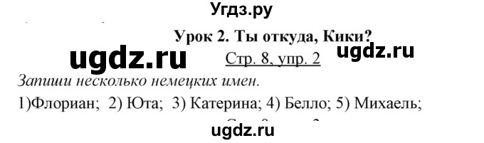 ГДЗ (Решебник) по немецкому языку 5 класс (рабочая тетрадь Alles Klar!) Радченко О.А. / тетрадь №1. страница номер / 8