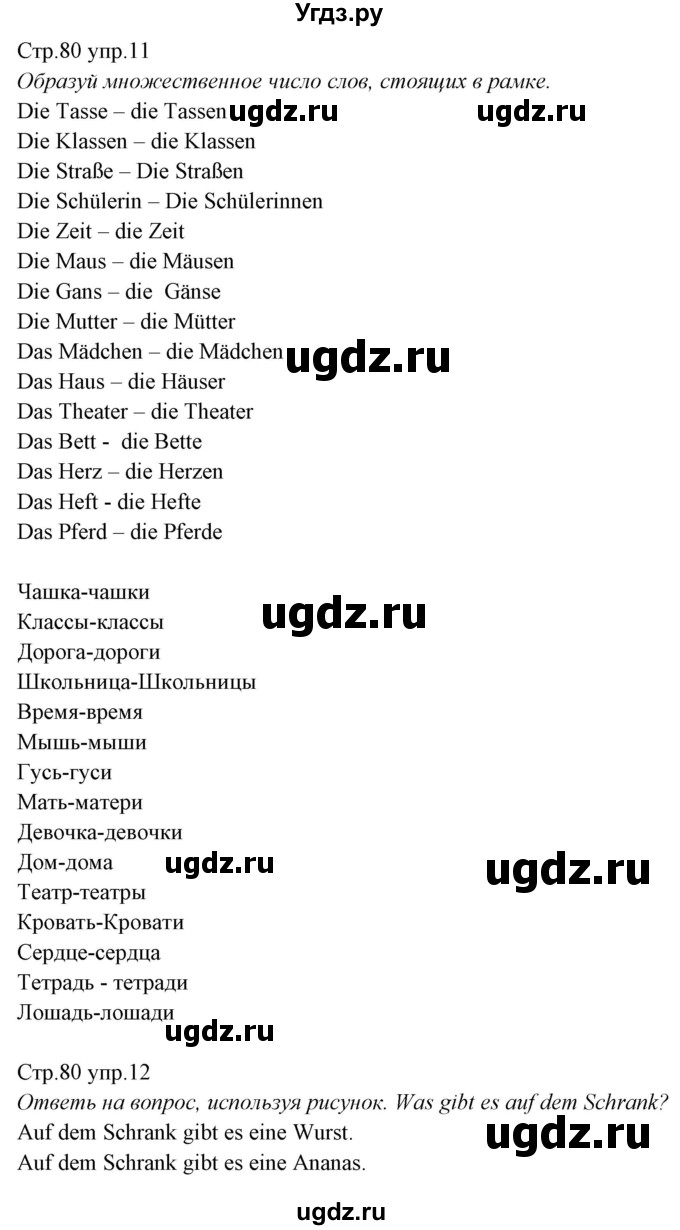 ГДЗ (Решебник) по немецкому языку 5 класс (рабочая тетрадь Alles Klar!) Радченко О.А. / тетрадь №1. страница номер / 80