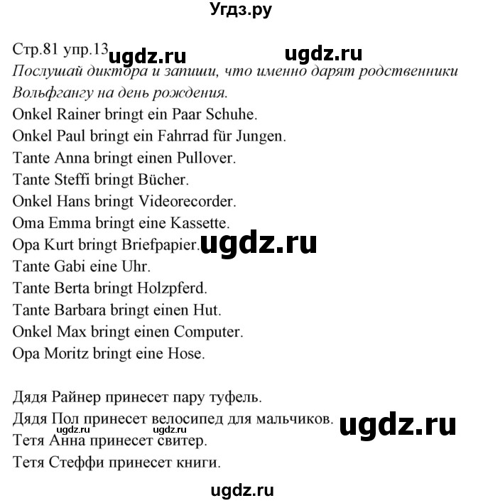 ГДЗ (Решебник) по немецкому языку 5 класс (рабочая тетрадь Alles Klar!) Радченко О.А. / тетрадь №1. страница номер / 81