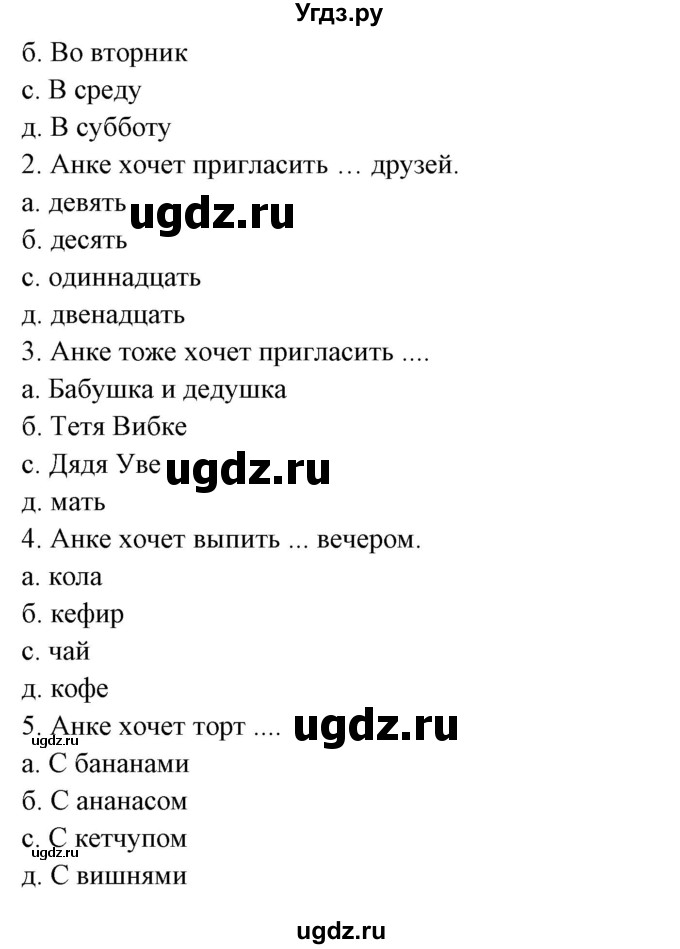 ГДЗ (Решебник) по немецкому языку 5 класс (рабочая тетрадь Alles Klar!) Радченко О.А. / тетрадь №1. страница номер / 82(продолжение 2)