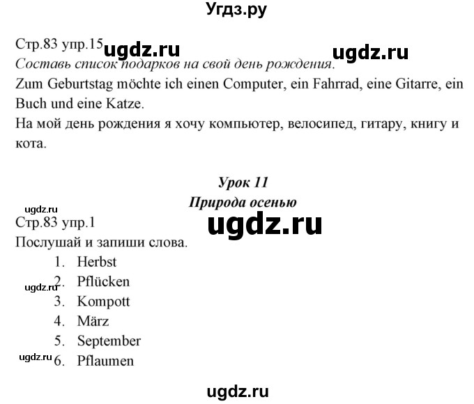 ГДЗ (Решебник) по немецкому языку 5 класс (рабочая тетрадь Alles Klar!) Радченко О.А. / тетрадь №1. страница номер / 83