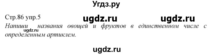 ГДЗ (Решебник) по немецкому языку 5 класс (рабочая тетрадь Alles Klar!) Радченко О.А. / тетрадь №1. страница номер / 86