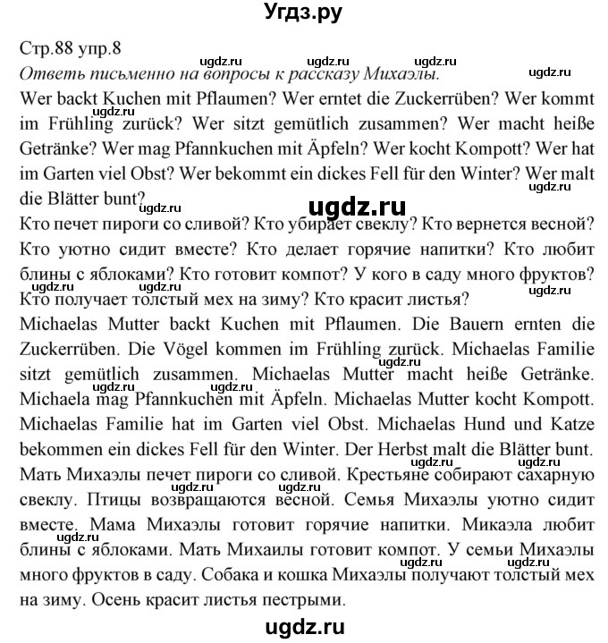 ГДЗ (Решебник) по немецкому языку 5 класс (рабочая тетрадь Alles Klar!) Радченко О.А. / тетрадь №1. страница номер / 88