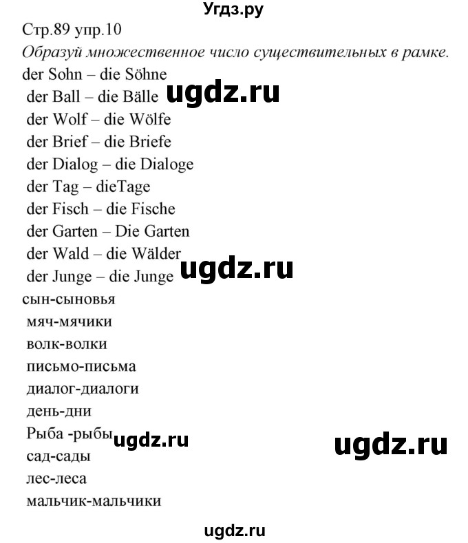 ГДЗ (Решебник) по немецкому языку 5 класс (рабочая тетрадь Alles Klar!) Радченко О.А. / тетрадь №1. страница номер / 89(продолжение 2)