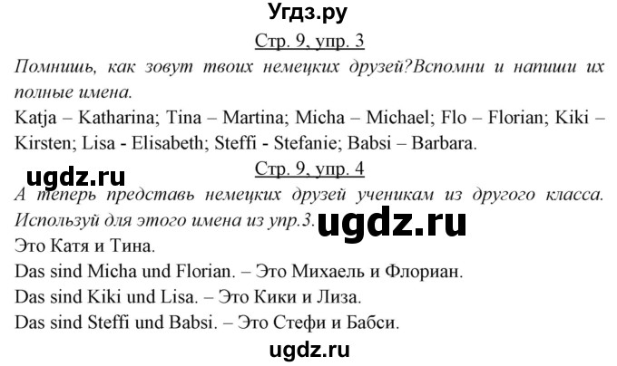 ГДЗ (Решебник) по немецкому языку 5 класс (рабочая тетрадь Alles Klar!) Радченко О.А. / тетрадь №1. страница номер / 9