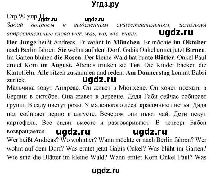 ГДЗ (Решебник) по немецкому языку 5 класс (рабочая тетрадь Alles Klar!) Радченко О.А. / тетрадь №1. страница номер / 90