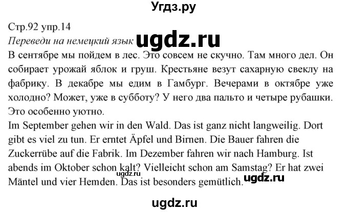 ГДЗ (Решебник) по немецкому языку 5 класс (рабочая тетрадь Alles Klar!) Радченко О.А. / тетрадь №1. страница номер / 92