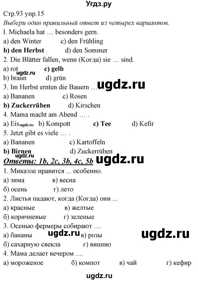 ГДЗ (Решебник) по немецкому языку 5 класс (рабочая тетрадь Alles Klar!) Радченко О.А. / тетрадь №1. страница номер / 93