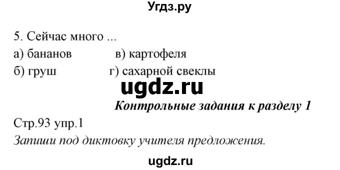 ГДЗ (Решебник) по немецкому языку 5 класс (рабочая тетрадь Alles Klar!) Радченко О.А. / тетрадь №1. страница номер / 93(продолжение 2)