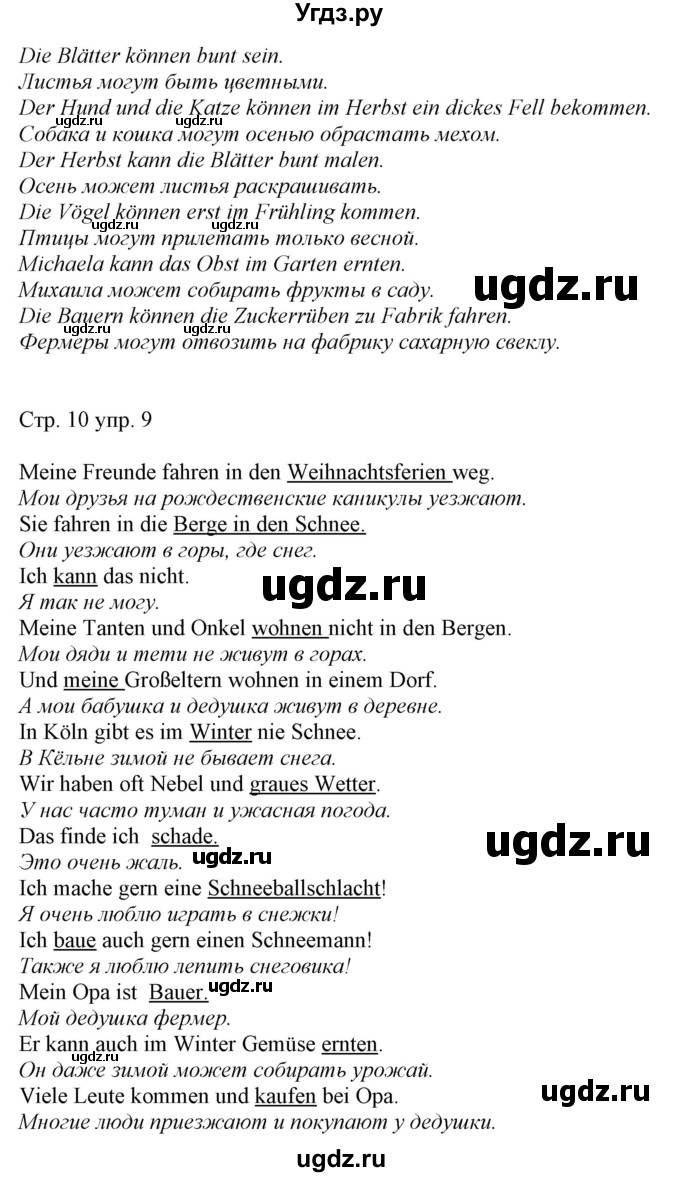 ГДЗ (Решебник) по немецкому языку 5 класс (рабочая тетрадь Alles Klar!) Радченко О.А. / тетрадь №2. страница номер / 10(продолжение 2)