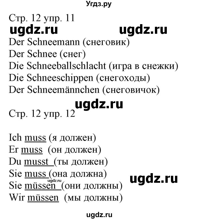 ГДЗ (Решебник) по немецкому языку 5 класс (рабочая тетрадь Alles Klar!) Радченко О.А. / тетрадь №2. страница номер / 12