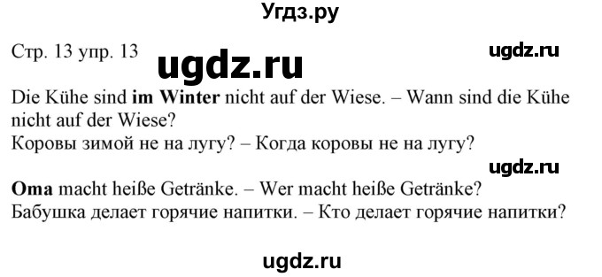ГДЗ (Решебник) по немецкому языку 5 класс (рабочая тетрадь Alles Klar!) Радченко О.А. / тетрадь №2. страница номер / 13