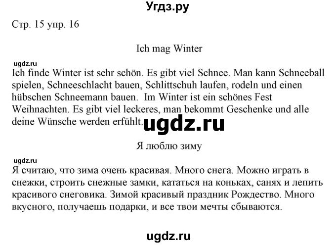 ГДЗ (Решебник) по немецкому языку 5 класс (рабочая тетрадь Alles Klar!) Радченко О.А. / тетрадь №2. страница номер / 15