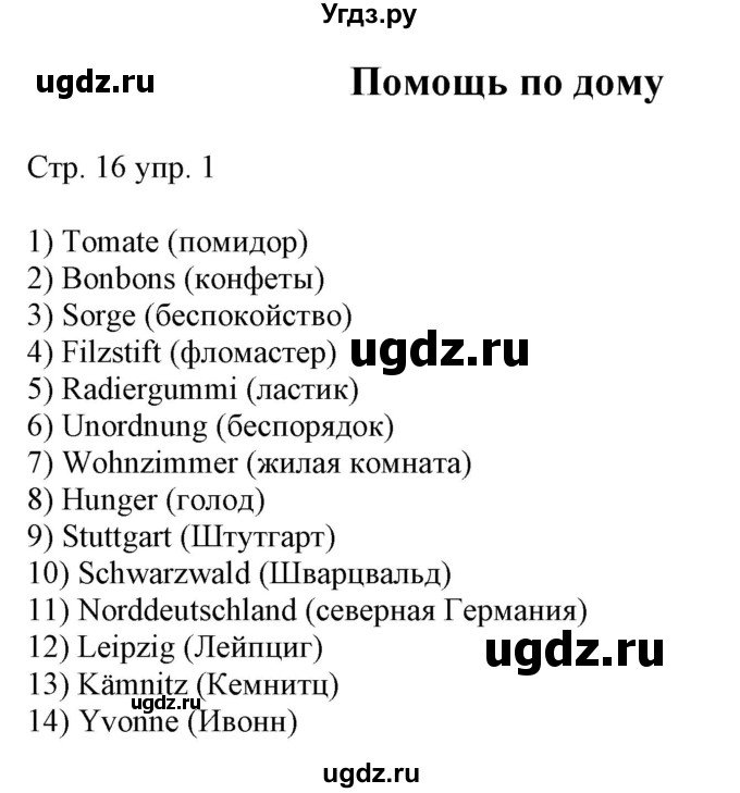 ГДЗ (Решебник) по немецкому языку 5 класс (рабочая тетрадь Alles Klar!) Радченко О.А. / тетрадь №2. страница номер / 16