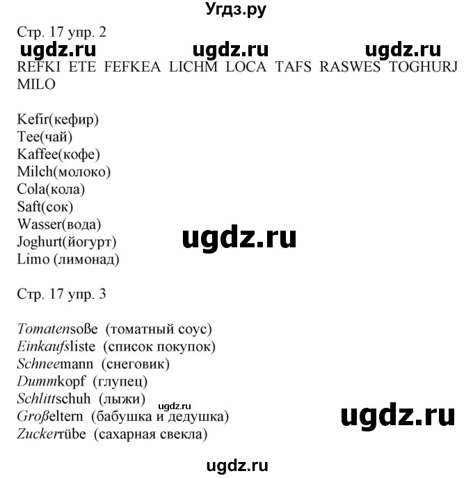 ГДЗ (Решебник) по немецкому языку 5 класс (рабочая тетрадь Alles Klar!) Радченко О.А. / тетрадь №2. страница номер / 17