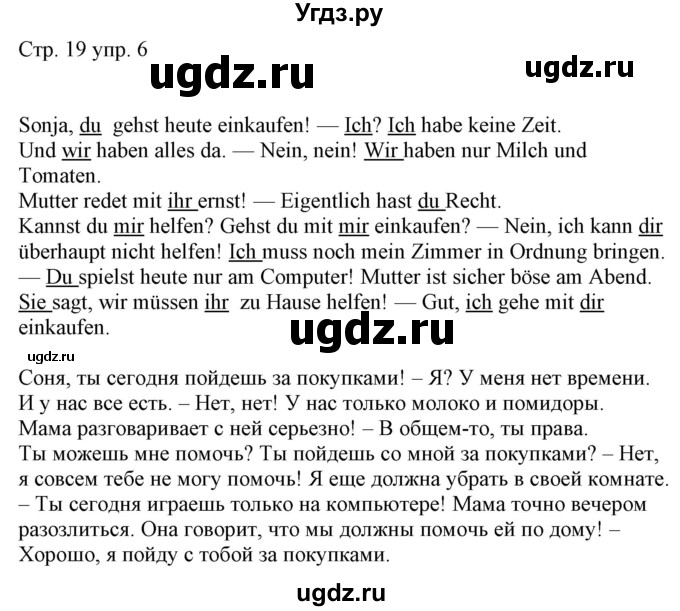 ГДЗ (Решебник) по немецкому языку 5 класс (рабочая тетрадь Alles Klar!) Радченко О.А. / тетрадь №2. страница номер / 19