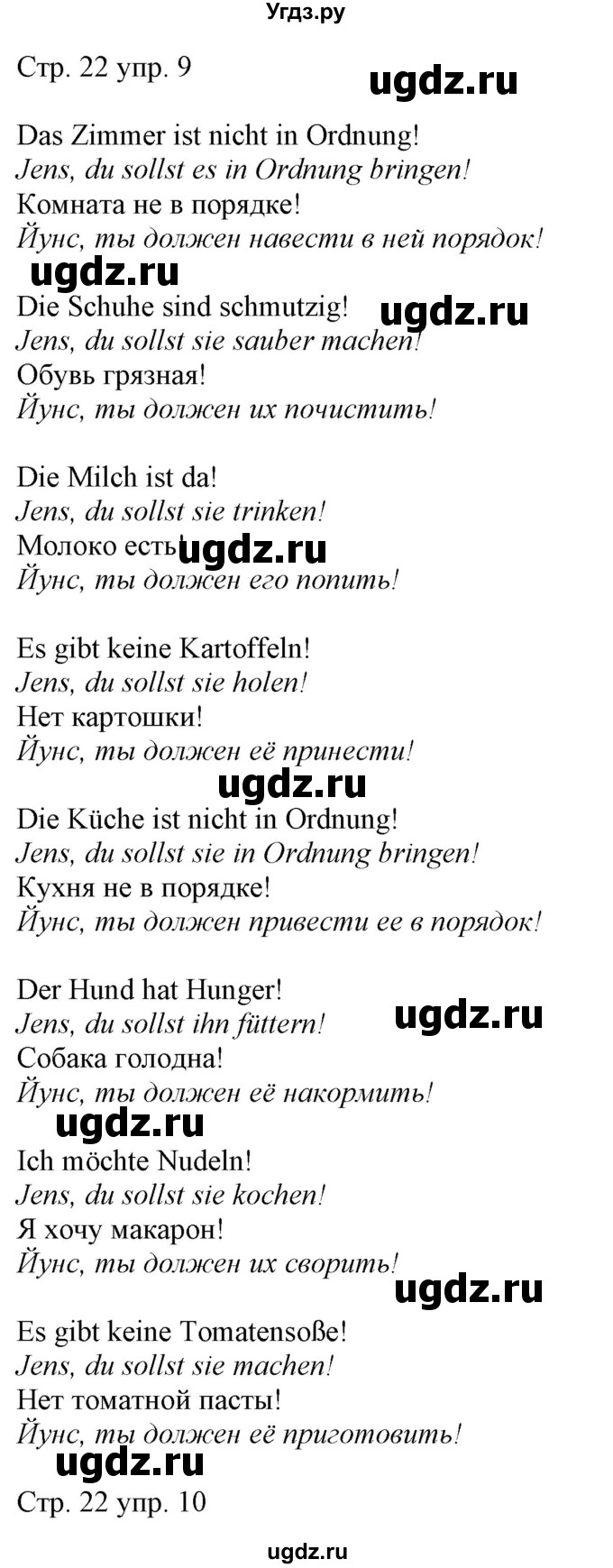 ГДЗ (Решебник) по немецкому языку 5 класс (рабочая тетрадь Alles Klar!) Радченко О.А. / тетрадь №2. страница номер / 22