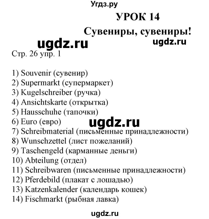 ГДЗ (Решебник) по немецкому языку 5 класс (рабочая тетрадь Alles Klar!) Радченко О.А. / тетрадь №2. страница номер / 26