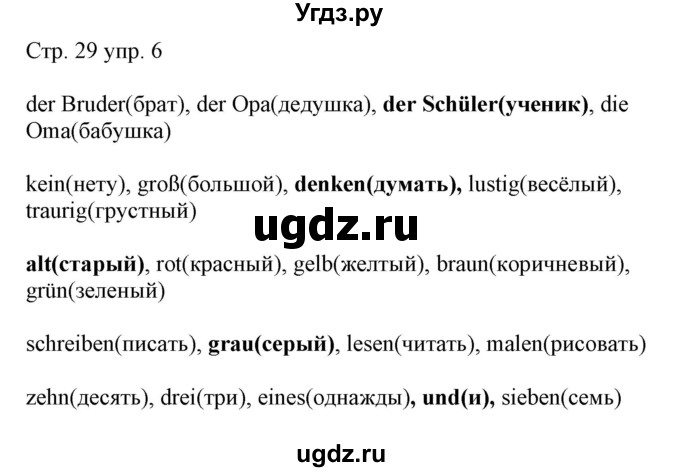 ГДЗ (Решебник) по немецкому языку 5 класс (рабочая тетрадь Alles Klar!) Радченко О.А. / тетрадь №2. страница номер / 29