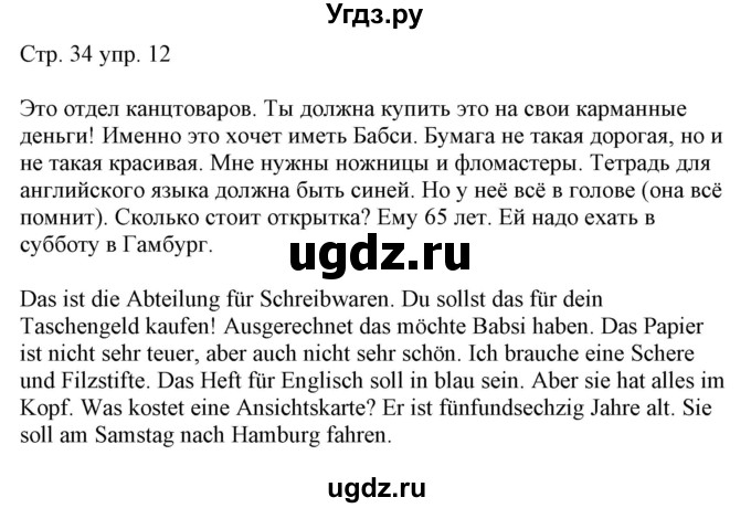 ГДЗ (Решебник) по немецкому языку 5 класс (рабочая тетрадь Alles Klar!) Радченко О.А. / тетрадь №2. страница номер / 34