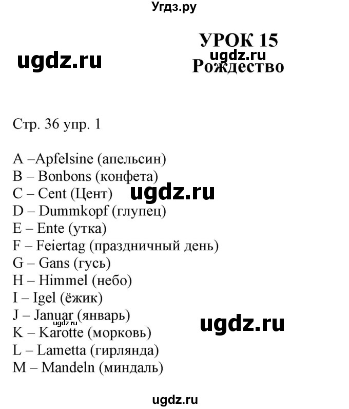 ГДЗ (Решебник) по немецкому языку 5 класс (рабочая тетрадь Alles Klar!) Радченко О.А. / тетрадь №2. страница номер / 36