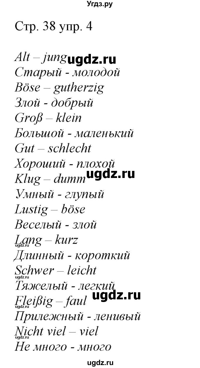 ГДЗ (Решебник) по немецкому языку 5 класс (рабочая тетрадь Alles Klar!) Радченко О.А. / тетрадь №2. страница номер / 38