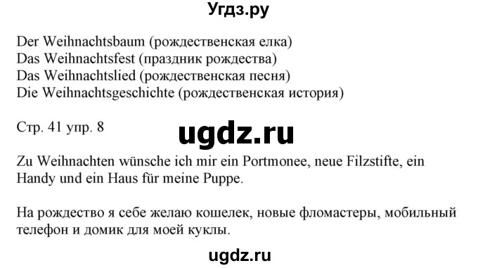 ГДЗ (Решебник) по немецкому языку 5 класс (рабочая тетрадь Alles Klar!) Радченко О.А. / тетрадь №2. страница номер / 41(продолжение 2)