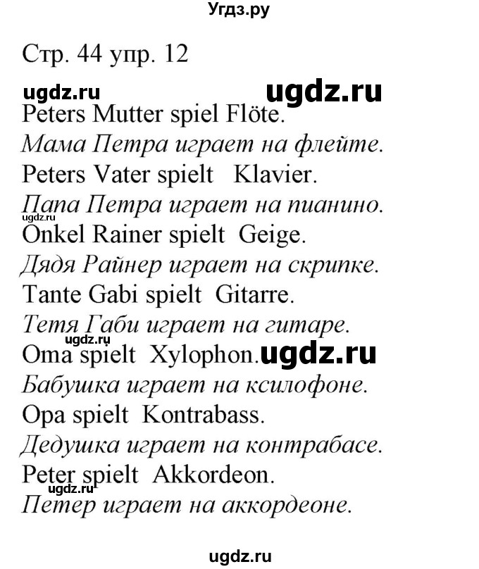 ГДЗ (Решебник) по немецкому языку 5 класс (рабочая тетрадь Alles Klar!) Радченко О.А. / тетрадь №2. страница номер / 44