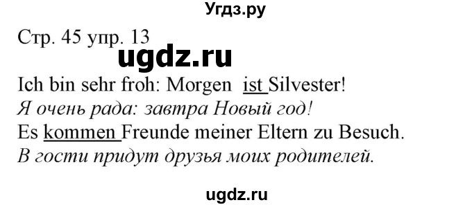 ГДЗ (Решебник) по немецкому языку 5 класс (рабочая тетрадь Alles Klar!) Радченко О.А. / тетрадь №2. страница номер / 45