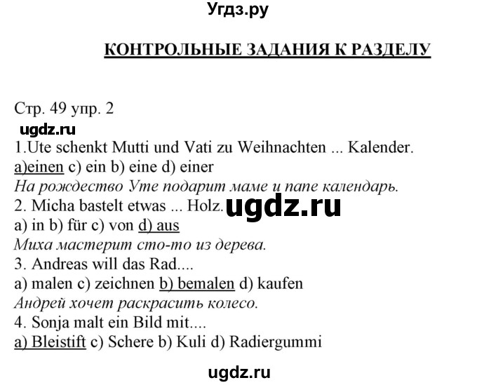 ГДЗ (Решебник) по немецкому языку 5 класс (рабочая тетрадь Alles Klar!) Радченко О.А. / тетрадь №2. страница номер / 49-50