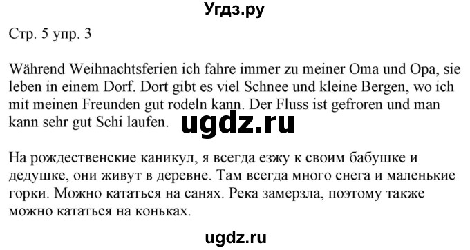 ГДЗ (Решебник) по немецкому языку 5 класс (рабочая тетрадь Alles Klar!) Радченко О.А. / тетрадь №2. страница номер / 5