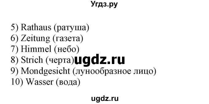 ГДЗ (Решебник) по немецкому языку 5 класс (рабочая тетрадь Alles Klar!) Радченко О.А. / тетрадь №2. страница номер / 51(продолжение 2)