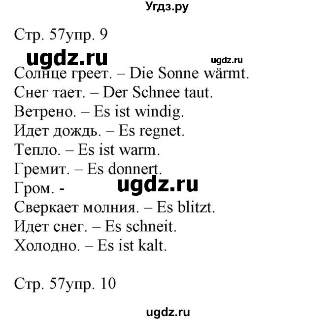 ГДЗ (Решебник) по немецкому языку 5 класс (рабочая тетрадь Alles Klar!) Радченко О.А. / тетрадь №2. страница номер / 57