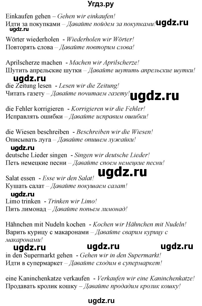 ГДЗ (Решебник) по немецкому языку 5 класс (рабочая тетрадь Alles Klar!) Радченко О.А. / тетрадь №2. страница номер / 57(продолжение 2)