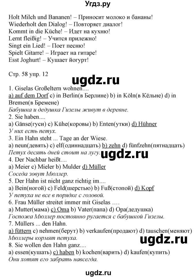 ГДЗ (Решебник) по немецкому языку 5 класс (рабочая тетрадь Alles Klar!) Радченко О.А. / тетрадь №2. страница номер / 58(продолжение 2)