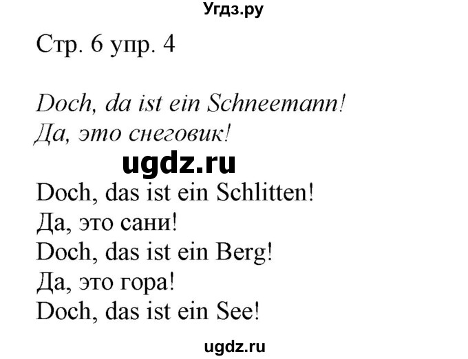 ГДЗ (Решебник) по немецкому языку 5 класс (рабочая тетрадь Alles Klar!) Радченко О.А. / тетрадь №2. страница номер / 6