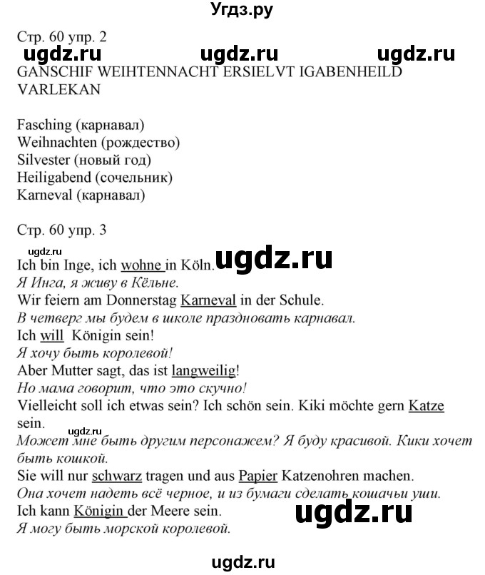 ГДЗ (Решебник) по немецкому языку 5 класс (рабочая тетрадь Alles Klar!) Радченко О.А. / тетрадь №2. страница номер / 60