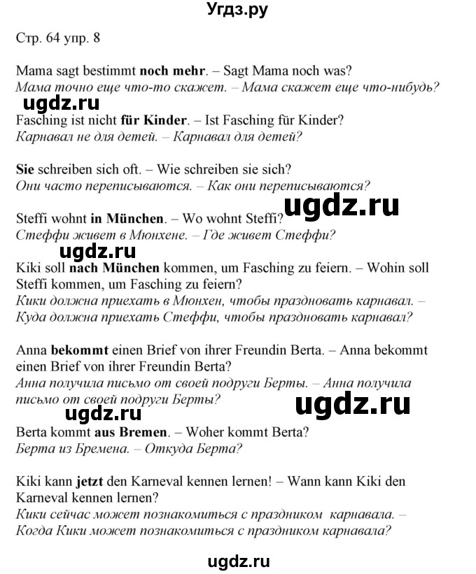 ГДЗ (Решебник) по немецкому языку 5 класс (рабочая тетрадь Alles Klar!) Радченко О.А. / тетрадь №2. страница номер / 64