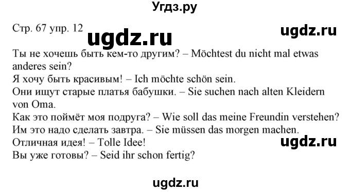 ГДЗ (Решебник) по немецкому языку 5 класс (рабочая тетрадь Alles Klar!) Радченко О.А. / тетрадь №2. страница номер / 67