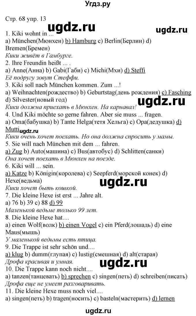 ГДЗ (Решебник) по немецкому языку 5 класс (рабочая тетрадь Alles Klar!) Радченко О.А. / тетрадь №2. страница номер / 68