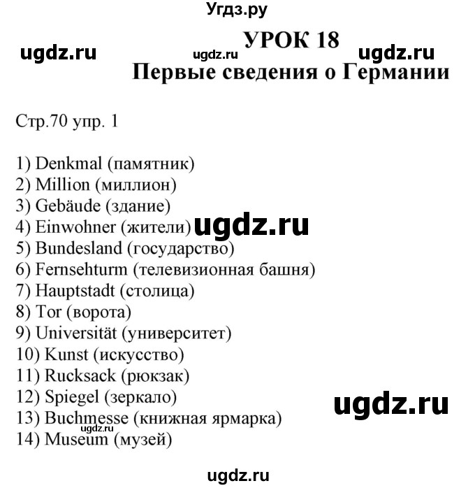 ГДЗ (Решебник) по немецкому языку 5 класс (рабочая тетрадь Alles Klar!) Радченко О.А. / тетрадь №2. страница номер / 70