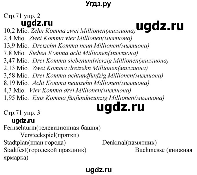 ГДЗ (Решебник) по немецкому языку 5 класс (рабочая тетрадь Alles Klar!) Радченко О.А. / тетрадь №2. страница номер / 71