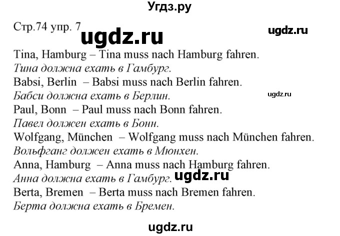 ГДЗ (Решебник) по немецкому языку 5 класс (рабочая тетрадь Alles Klar!) Радченко О.А. / тетрадь №2. страница номер / 74