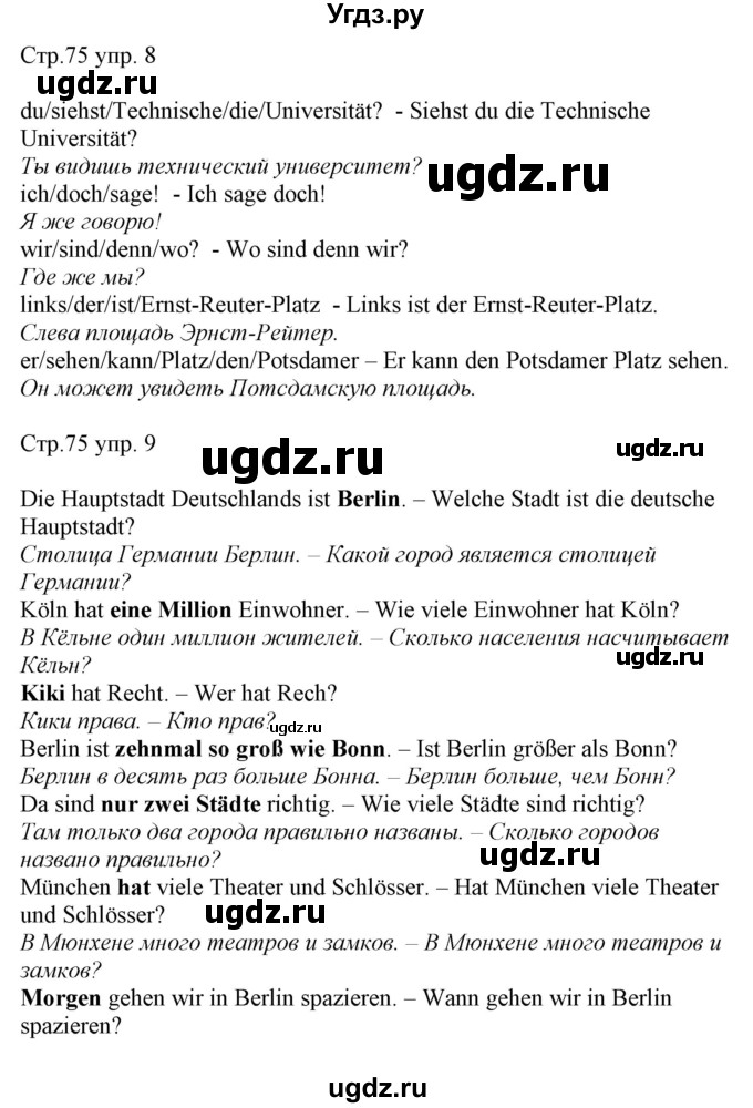 ГДЗ (Решебник) по немецкому языку 5 класс (рабочая тетрадь Alles Klar!) Радченко О.А. / тетрадь №2. страница номер / 75