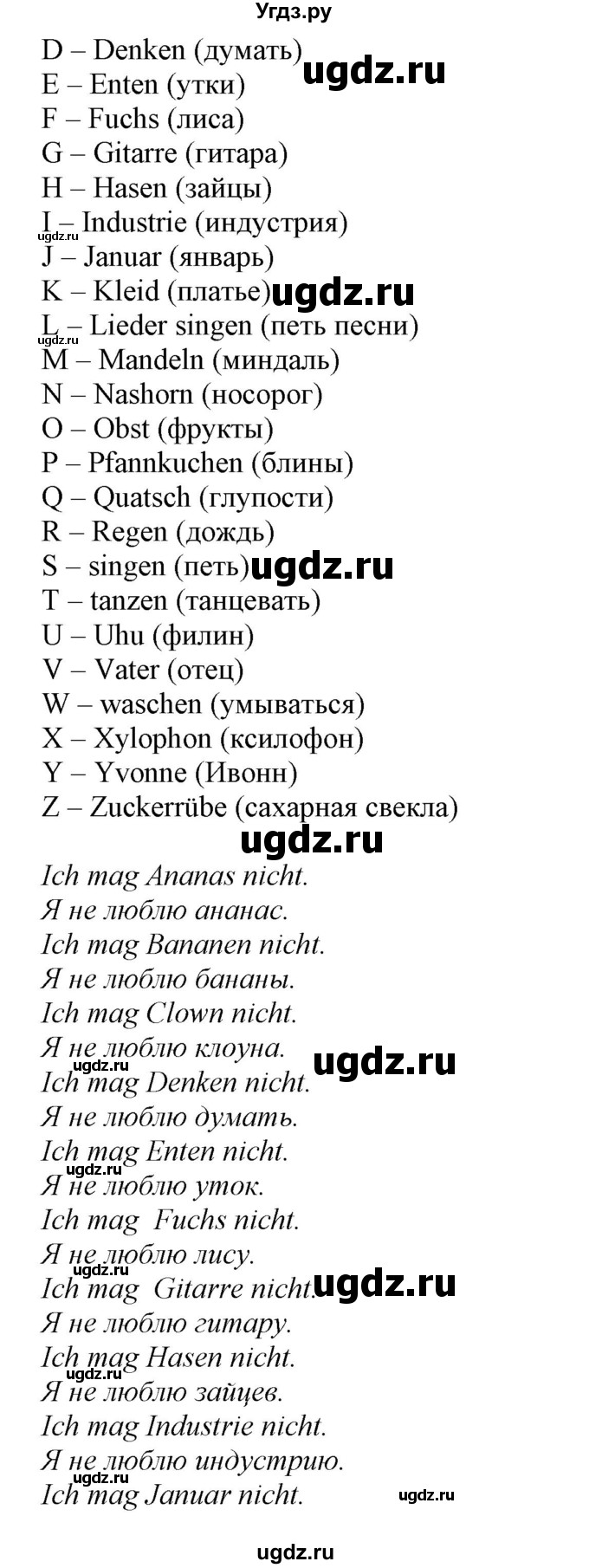 ГДЗ (Решебник) по немецкому языку 5 класс (рабочая тетрадь Alles Klar!) Радченко О.А. / тетрадь №2. страница номер / 8-9(продолжение 2)