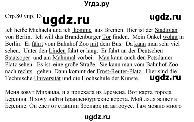 ГДЗ (Решебник) по немецкому языку 5 класс (рабочая тетрадь Alles Klar!) Радченко О.А. / тетрадь №2. страница номер / 80