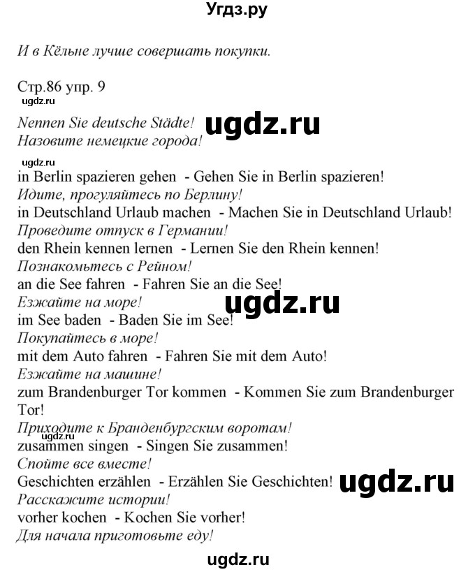 ГДЗ (Решебник) по немецкому языку 5 класс (рабочая тетрадь Alles Klar!) Радченко О.А. / тетрадь №2. страница номер / 86-87(продолжение 2)