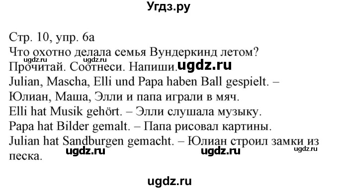 ГДЗ (Решебник) по немецкому языку 3 класс (Wunderkinder Plus) Захарова О.Л. / часть 1. страница номер / 10(продолжение 2)