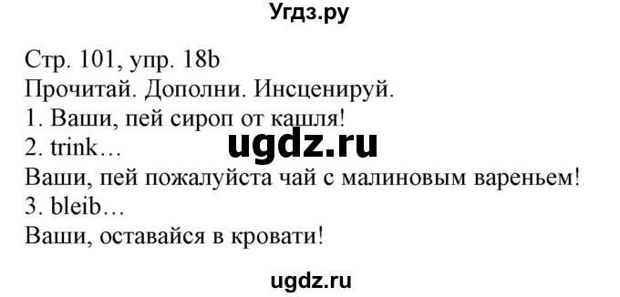 ГДЗ (Решебник) по немецкому языку 3 класс (Wunderkinder Plus) Захарова О.Л. / часть 1. страница номер / 101