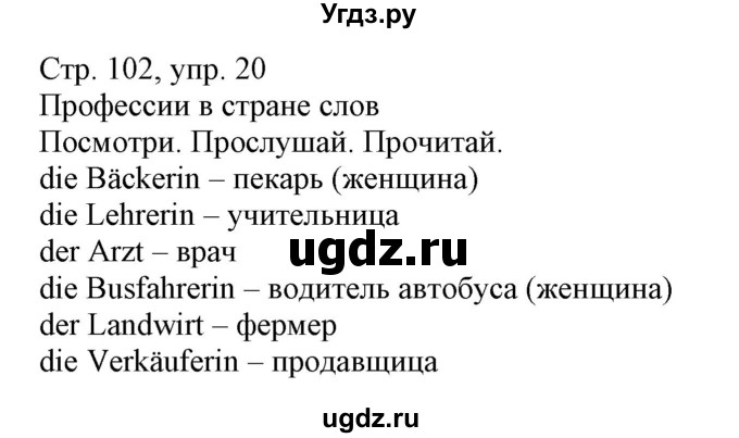 ГДЗ (Решебник) по немецкому языку 3 класс (Wunderkinder Plus) Захарова О.Л. / часть 1. страница номер / 102